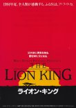 画像1: ライオン・キング