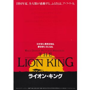 画像: ライオン・キング
