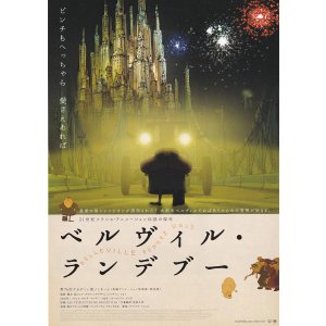 画像: ベルヴィル・ランデブー(21年公開版)