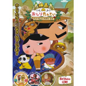 画像: おしりたんていテントウムシいせきのなぞ