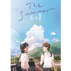 画像: The Summerあの夏