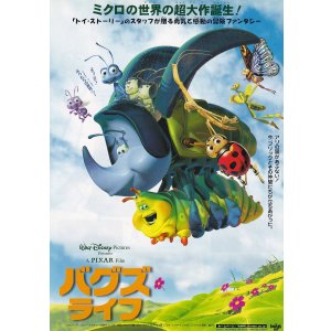 画像: バグズライフ