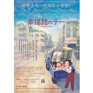 画像: 幸福路のチー