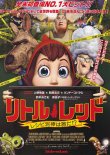 画像1: リトル・レッド　レシピ泥棒は誰だ!?