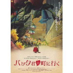 画像: バッタ君町に行く