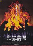 画像1: 動物農場