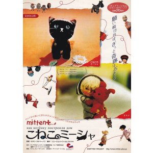 画像: こねこのミーシャ