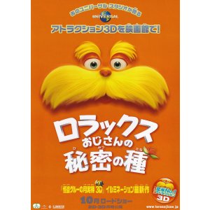 画像: ロラックスおじさんの秘密の種