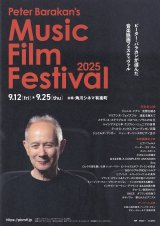 画像: ピーター・バラカンが選んだ音楽映画フェスティヴァル２０２５
