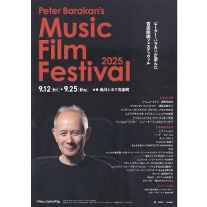 画像: ピーター・バラカンが選んだ音楽映画フェスティヴァル２０２５
