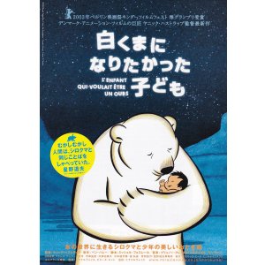 画像: 白くまになりたかった子ども