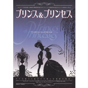 画像: プリンス&プリンセス