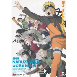 画像: NARUTOナルト疾風伝　火の意志を継ぐ者