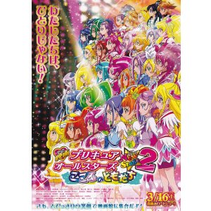 画像: プリキュアオールスターズNewStage2 こころのともだち