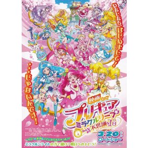 画像: プリキュアミラクルリープみんなとの不思議な1日
