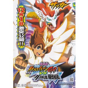 画像: イナズマイレブンGO vs ダンボール戦機