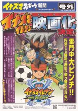画像: イナズマイレブン最強軍団オーガ襲来