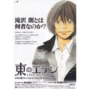 画像: 東のエデン劇場版II Paradise Lost
