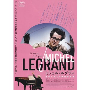 画像: ミシェル・ルグラン世界を変えた映画音楽家