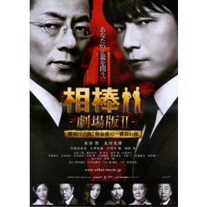 画像: 相棒　劇場版II 警視庁占拠！特命係の一番長い夜(タイプ別3種あり)