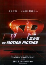 画像: SP革命篇(タイプ別2種あり)