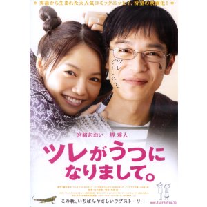 画像: ツレがうつになりまして。(タイプ別2種あり)