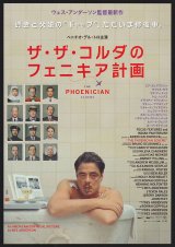 画像: ザ・ザ・コルダのフェニキア計画