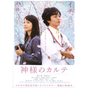 画像: 神様のカルテ(タイプ別2種あり)