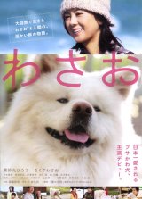 画像: わさお(タイプ別2種あり)