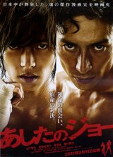 画像: あしたのジョー(タイプ別2種あり)