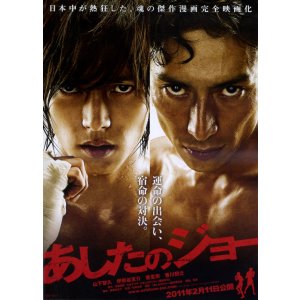 画像: あしたのジョー(タイプ別2種あり)