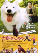 画像: 犬飼さんちの犬