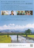 画像2: RAILWAYS 愛を伝えられない大人たちへ