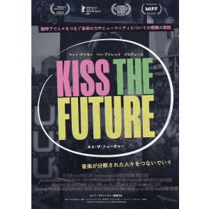 画像: キス・ザ・フューチャー