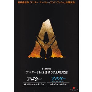 画像: アバター／アバター ウェイ・オブ・ウォーター(25年公開版)