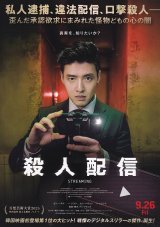 画像: 殺人配信
