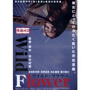 画像: Wild Flower ワイルド・フラワー