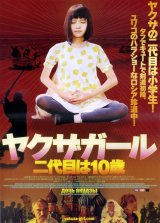画像: ヤクザガール二代目は１０歳
