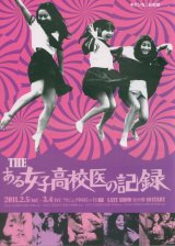 画像: ある女子高校医の記録
