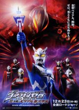 画像: ウルトラマンゼロ THE MOVIE 超決戦！ベリアル銀河帝国