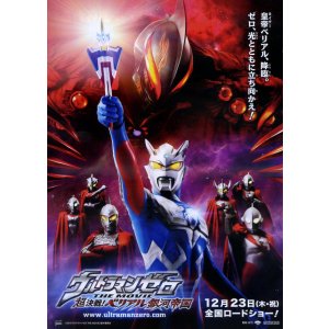 画像: ウルトラマンゼロ THE MOVIE 超決戦！ベリアル銀河帝国