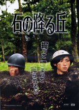 画像: 石の降る丘