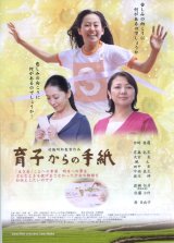 画像: 育子からの手紙