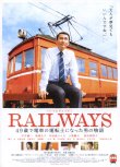 画像1: RAILWAYS 49歳で電車の運転士になった男の物語