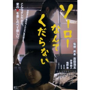 画像: ソーローなんてくだらない