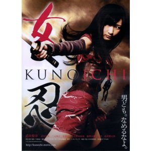 画像: 女忍KUNOICHI