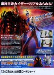 画像2: ウルトラマンゼロ THE MOVIE 超決戦！ベリアル銀河帝国