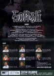 画像2: 石の降る丘