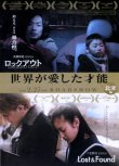 画像1: ロックアウト／Lost＆Found