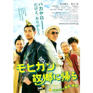 画像: モヒカン故郷に帰る